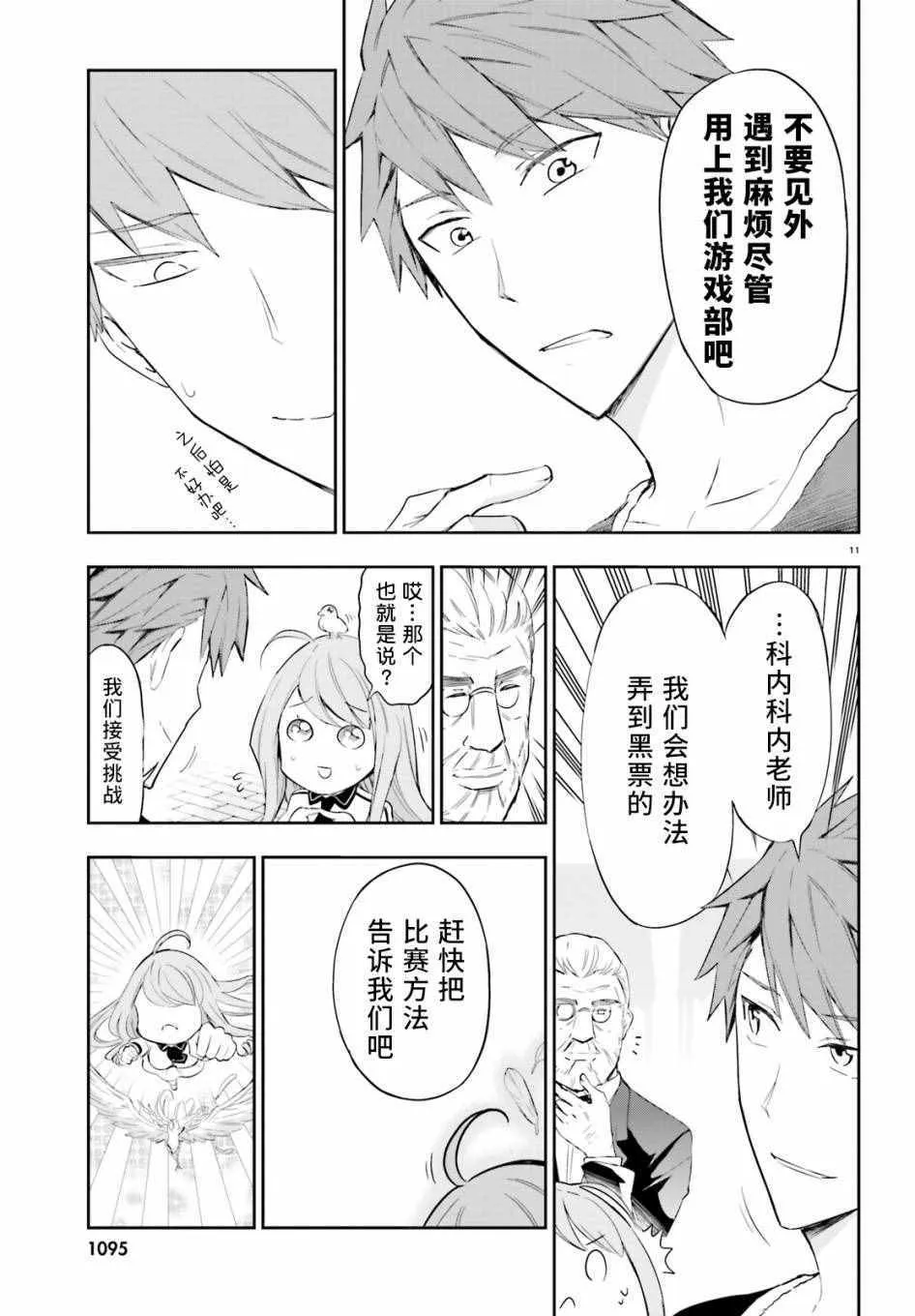 第90话 第11页