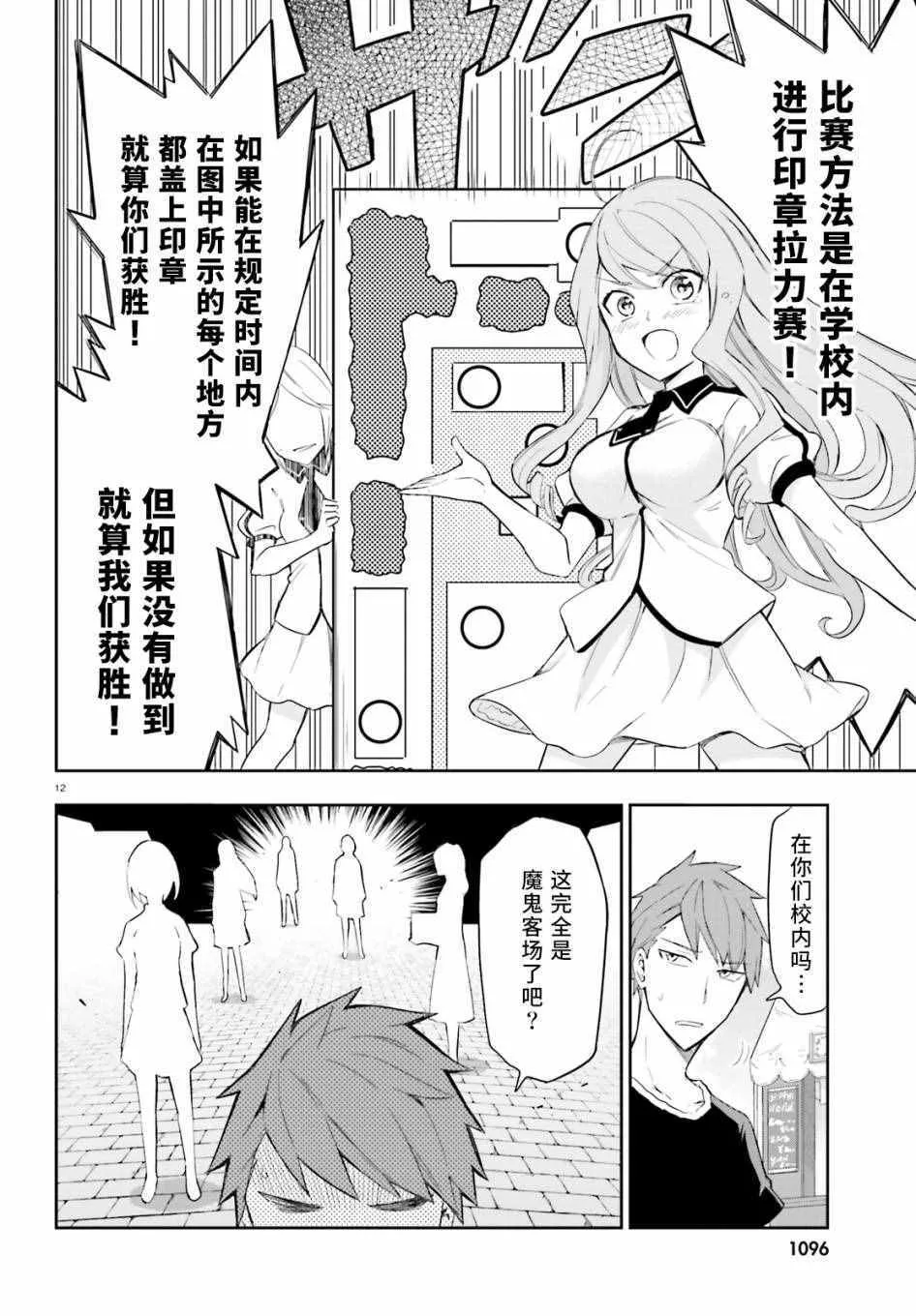 第90话 第12页