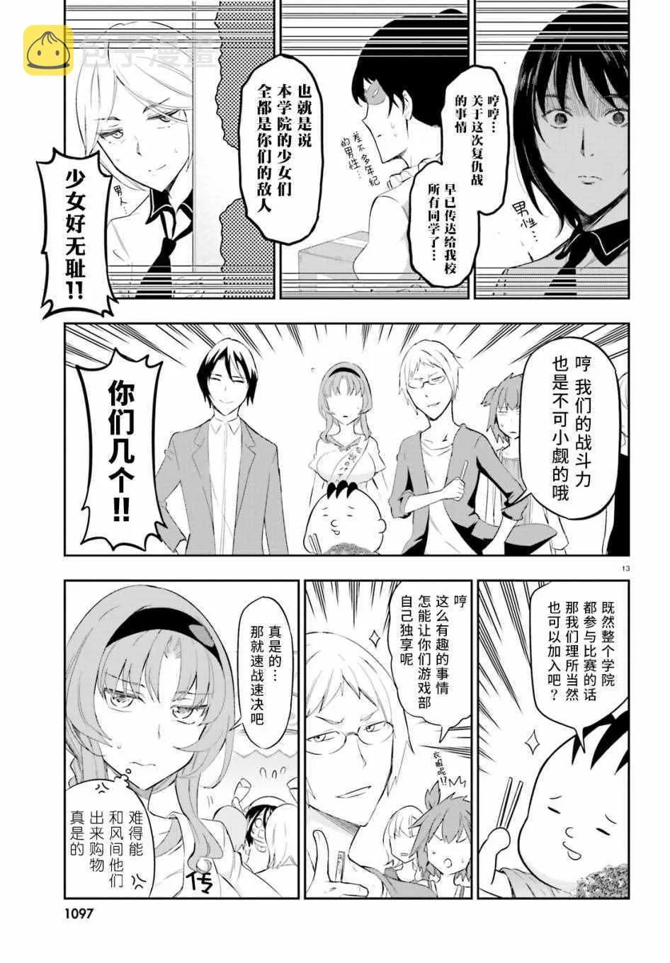 第90话 第13页