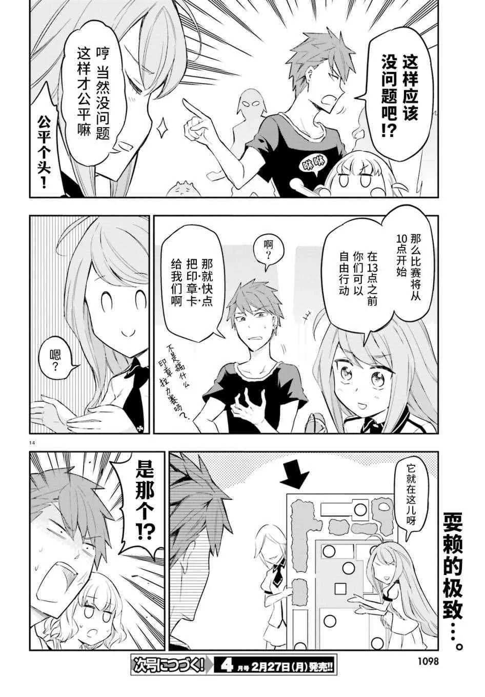 第90话 第14页