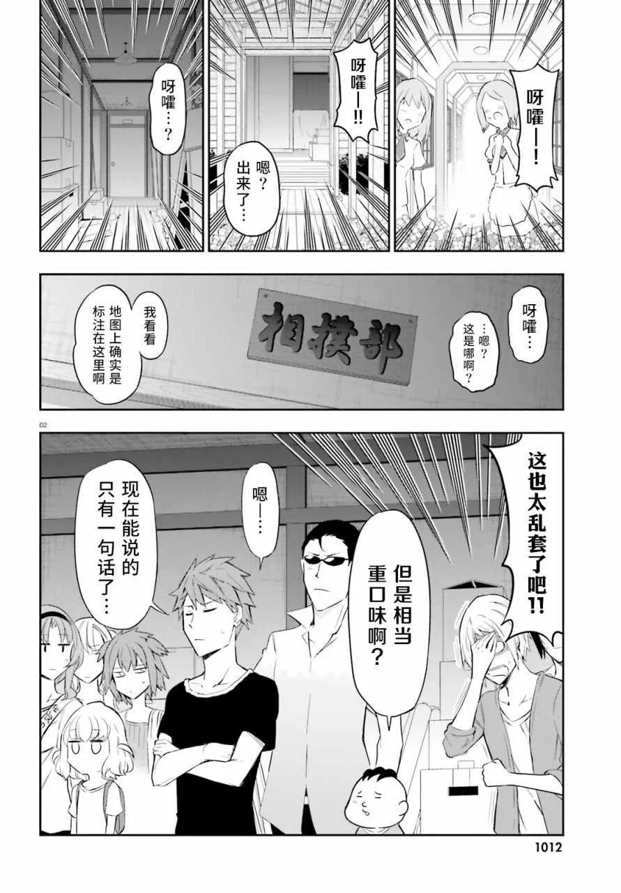 第91话 第2页