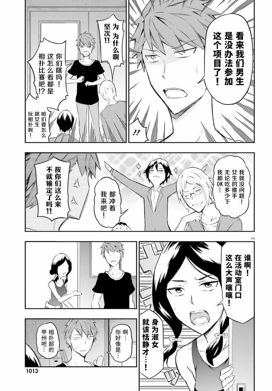 第91话 第3页