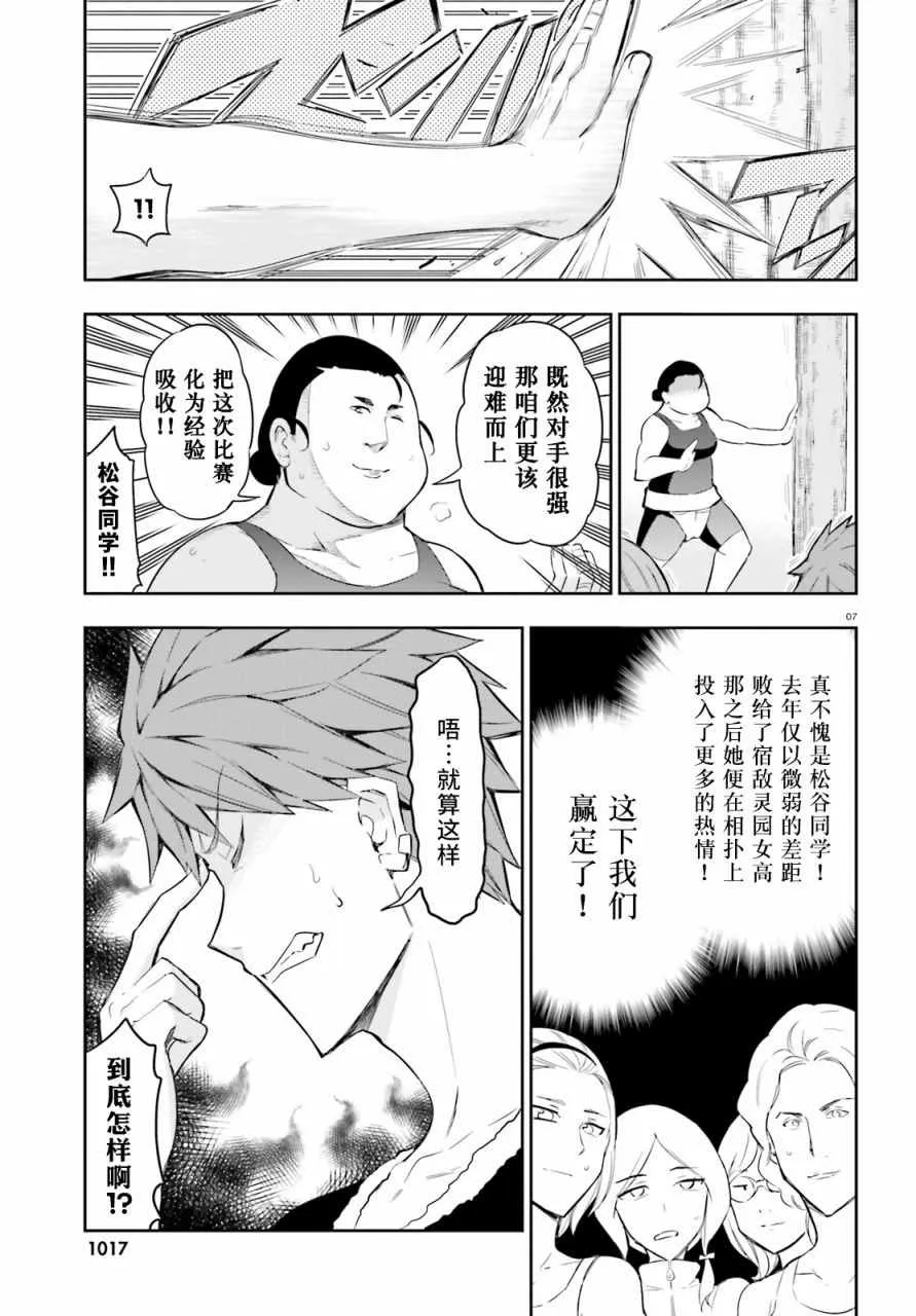 第91话 第7页