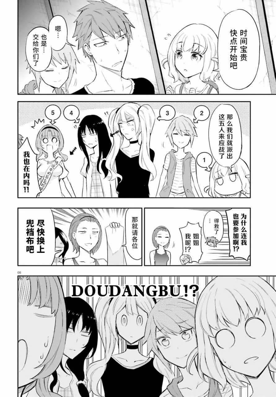 第91话 第8页