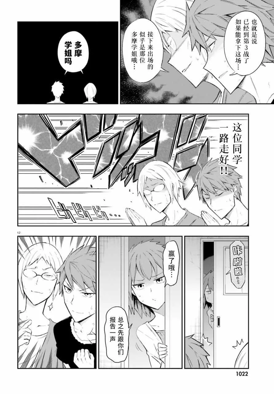 第91话 第12页