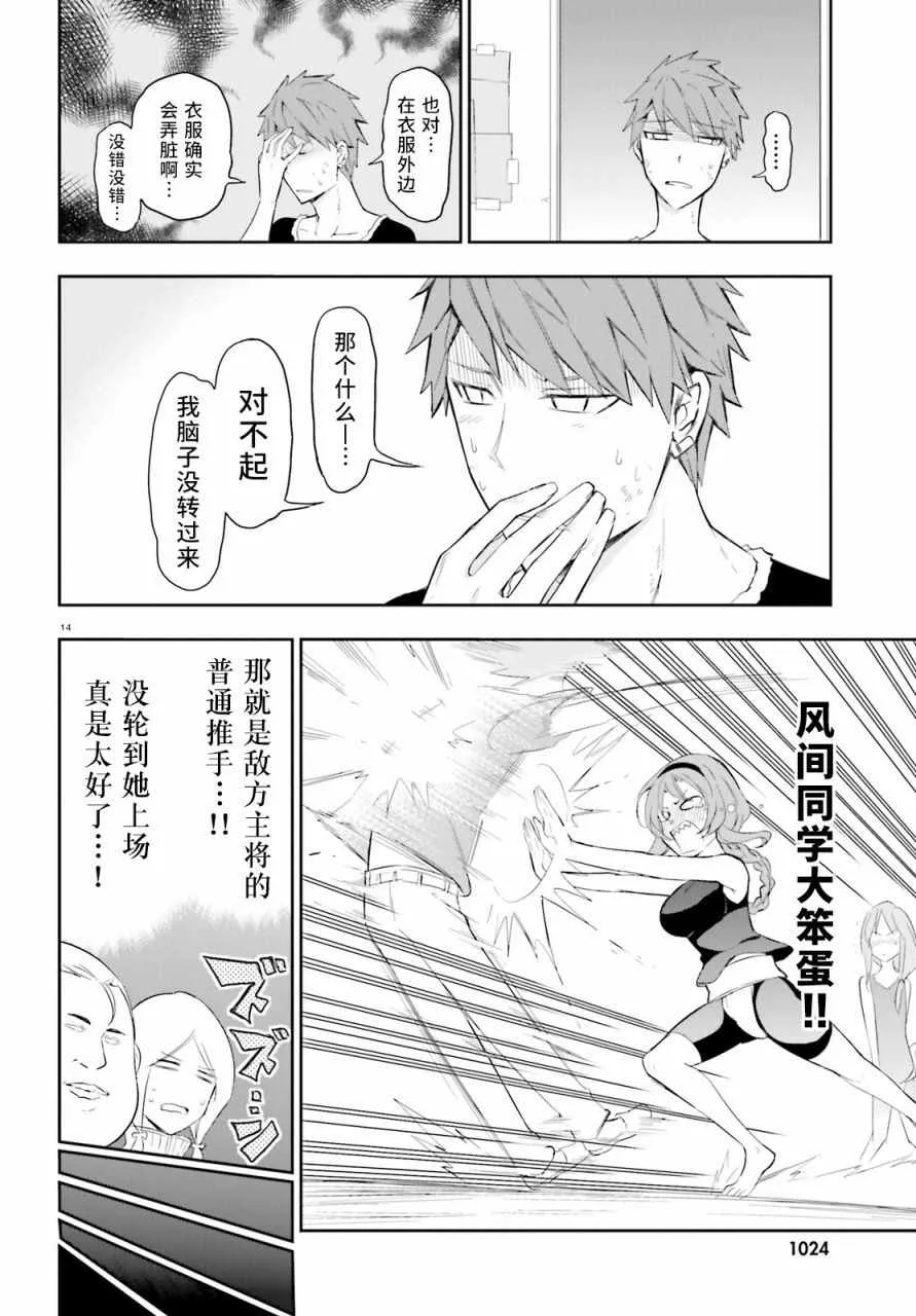 第91话 第14页