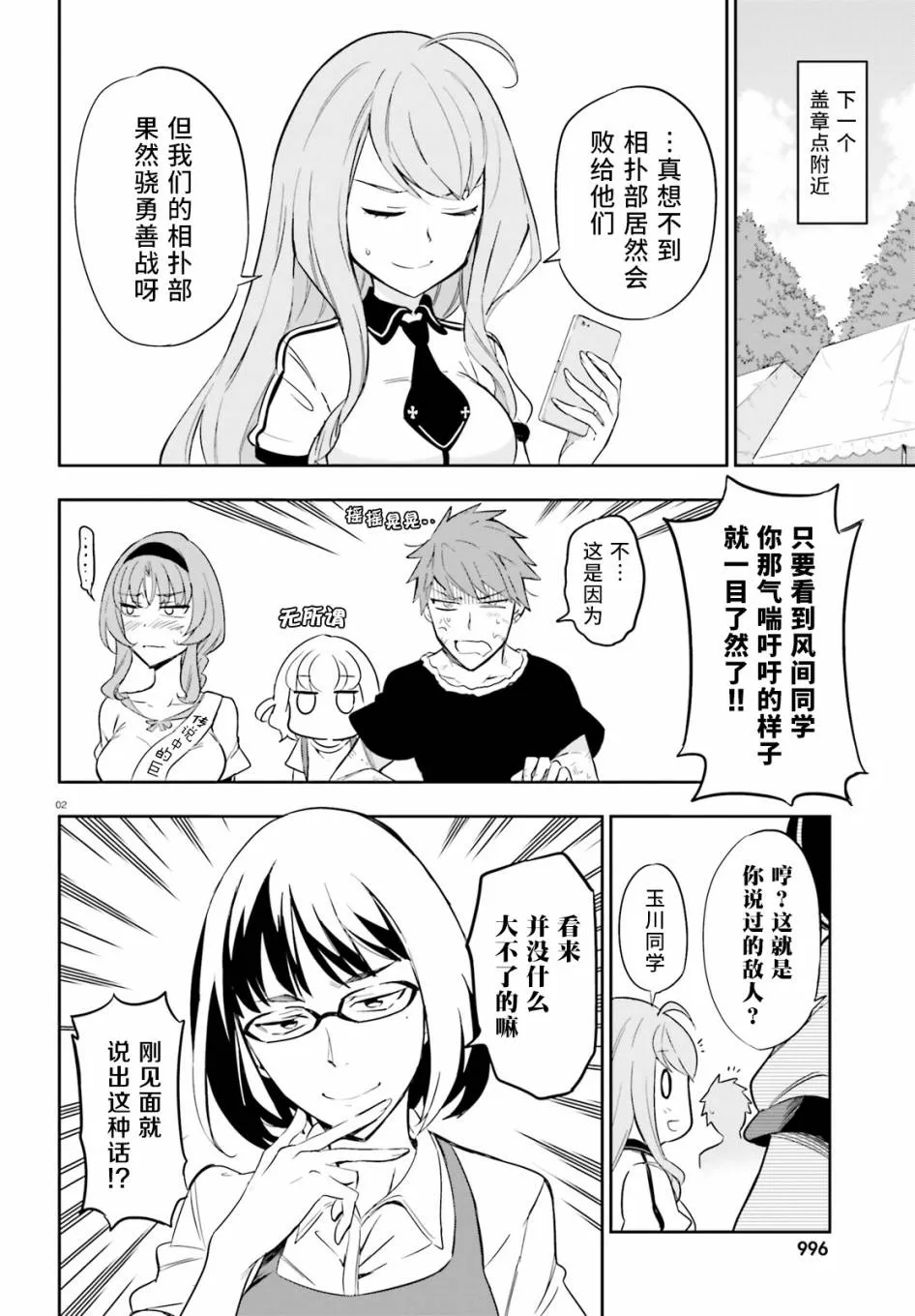 第92话 第2页