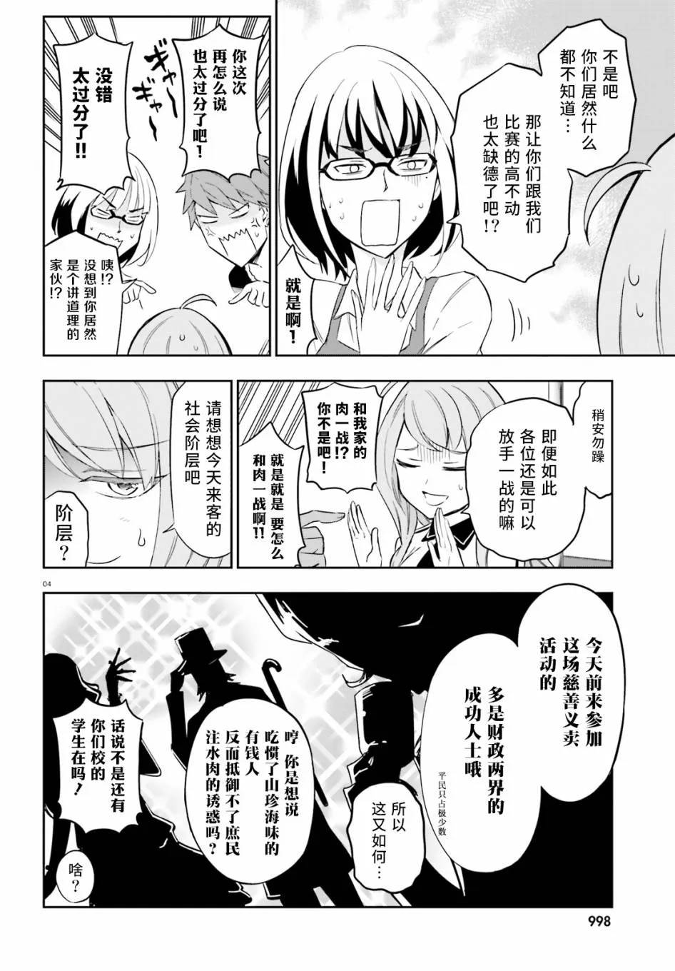 第92话 第4页