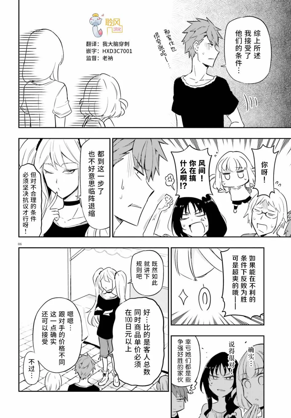 第92话 第6页