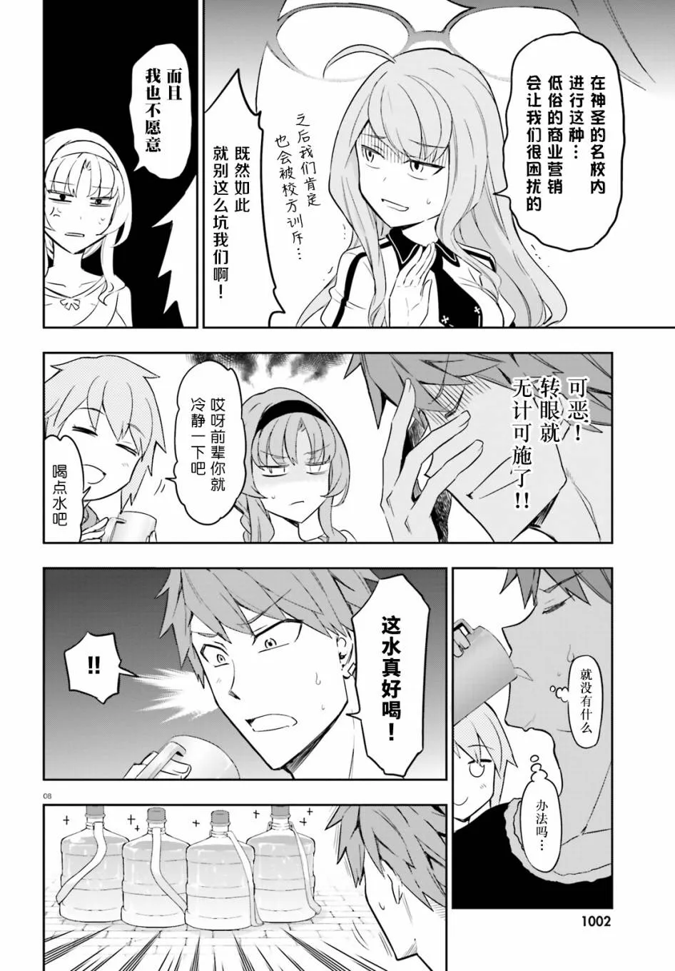 第92话 第8页