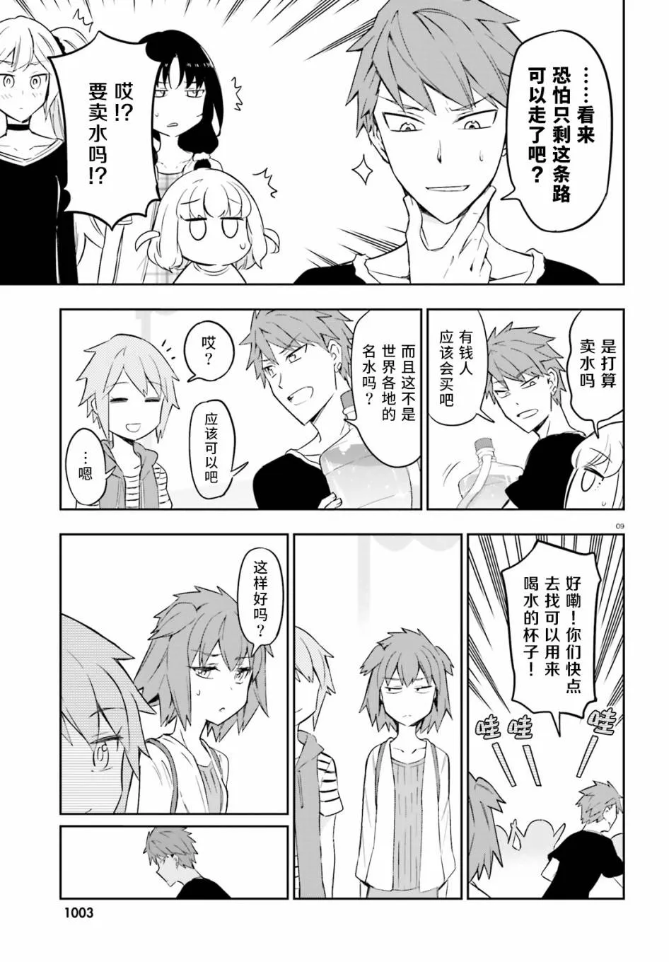 第92话 第9页