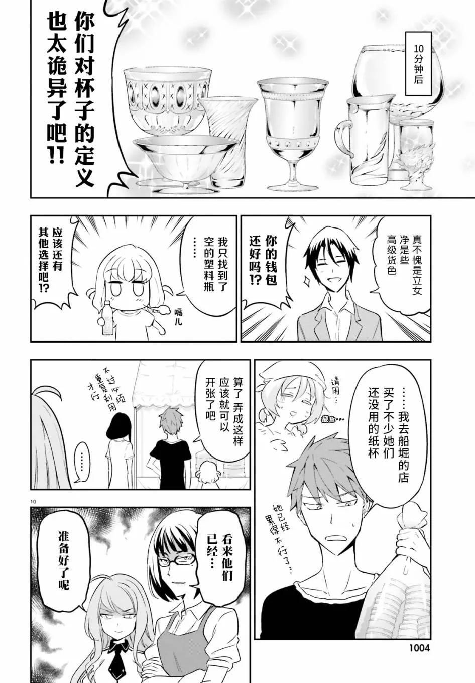 第92话 第10页