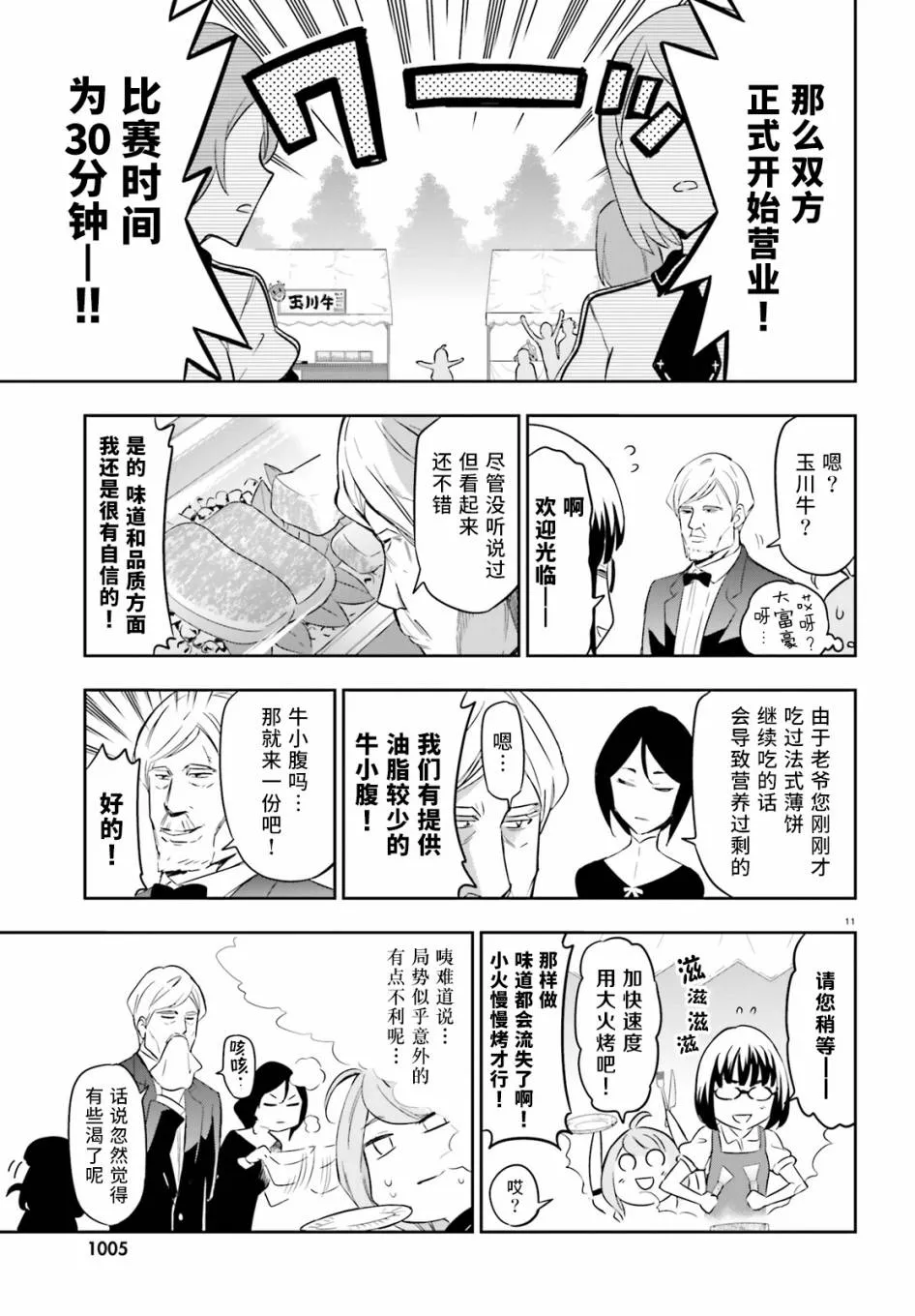 第92话 第11页