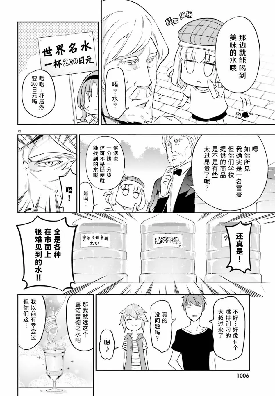 第92话 第12页