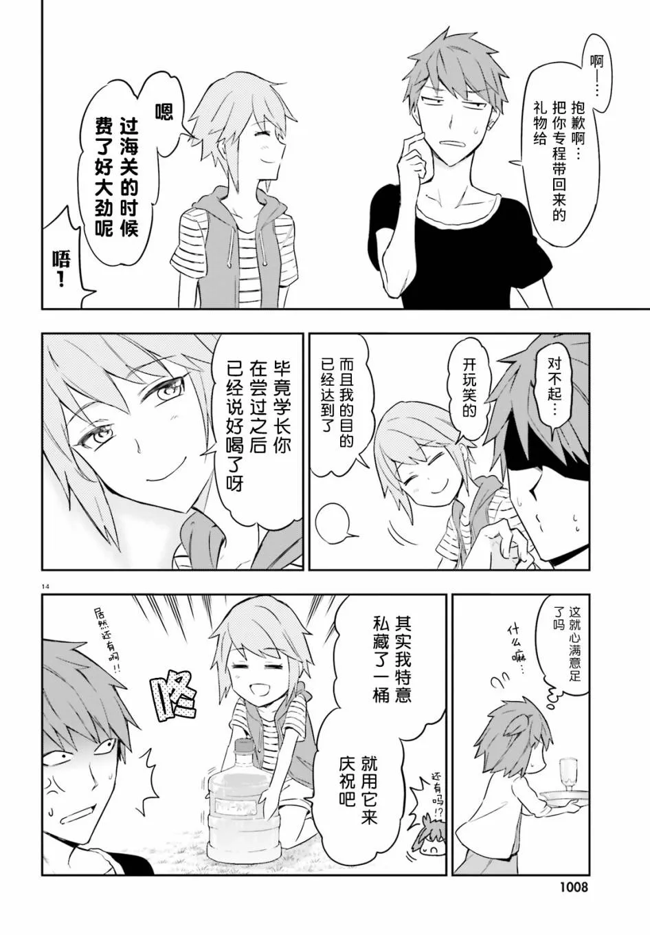 第92话 第14页