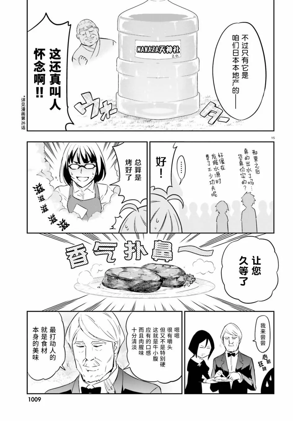 第92话 第15页
