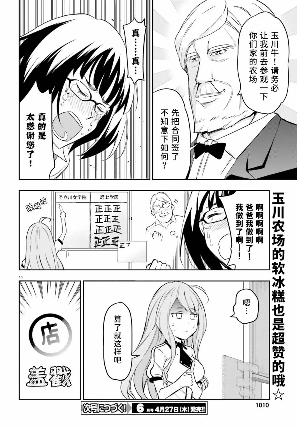 第92话 第16页