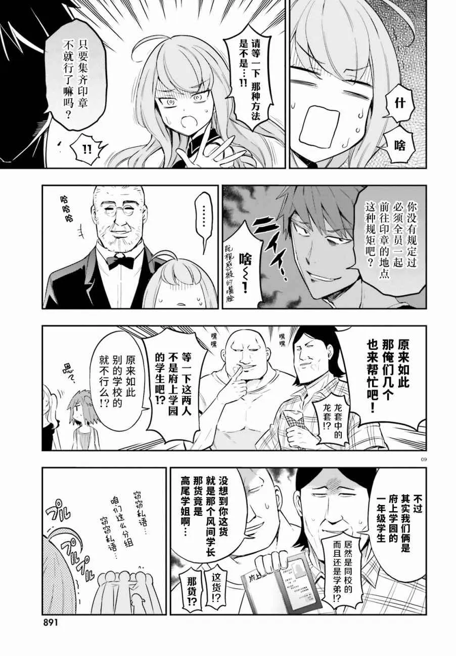 第93话 第9页