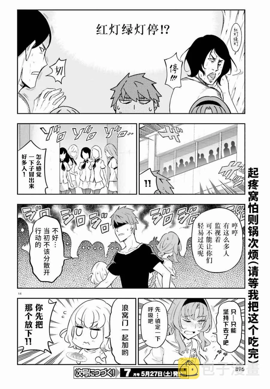 第93话 第14页