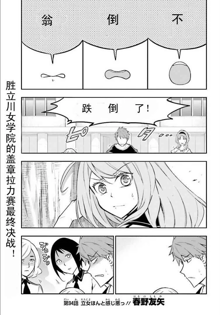 第94话 第1页