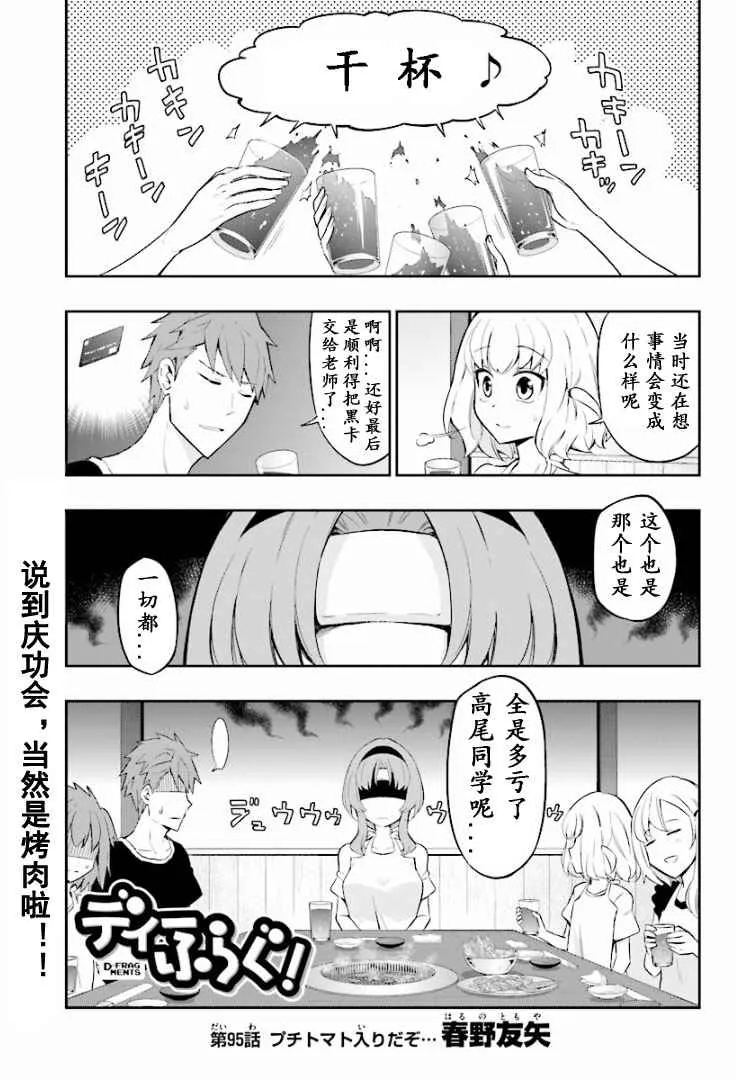 第95话 第1页