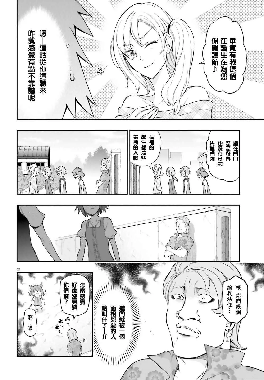 第98话 第2页