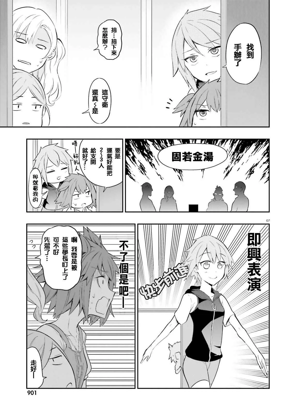 第98话 第7页
