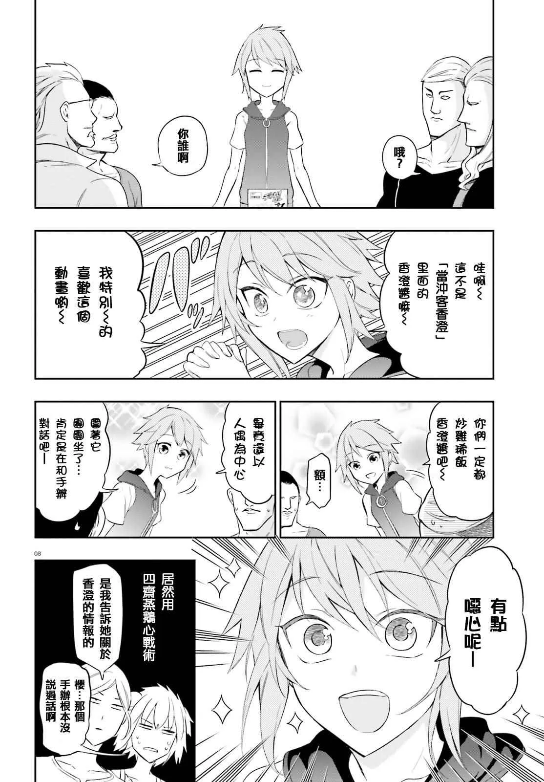 第98话 第8页