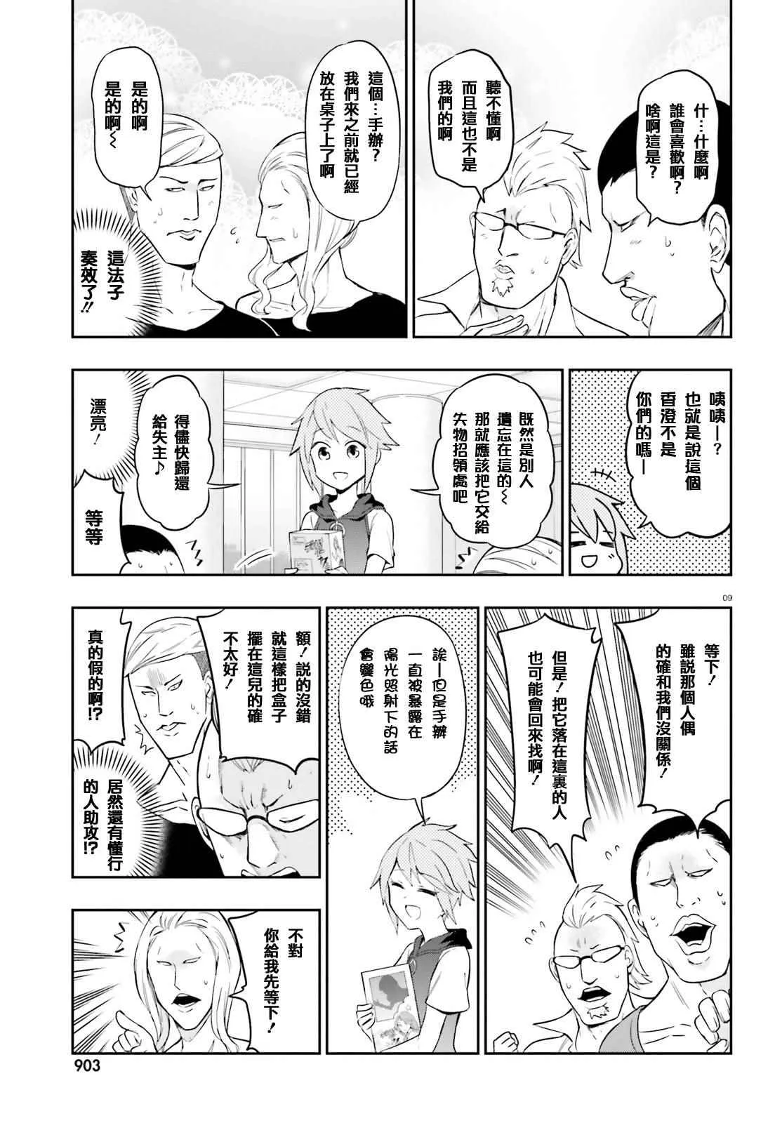 第98话 第9页