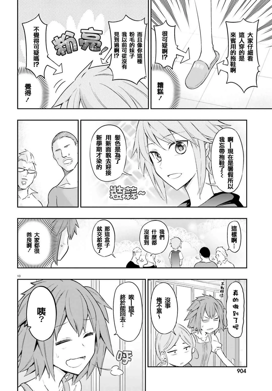 第98话 第10页