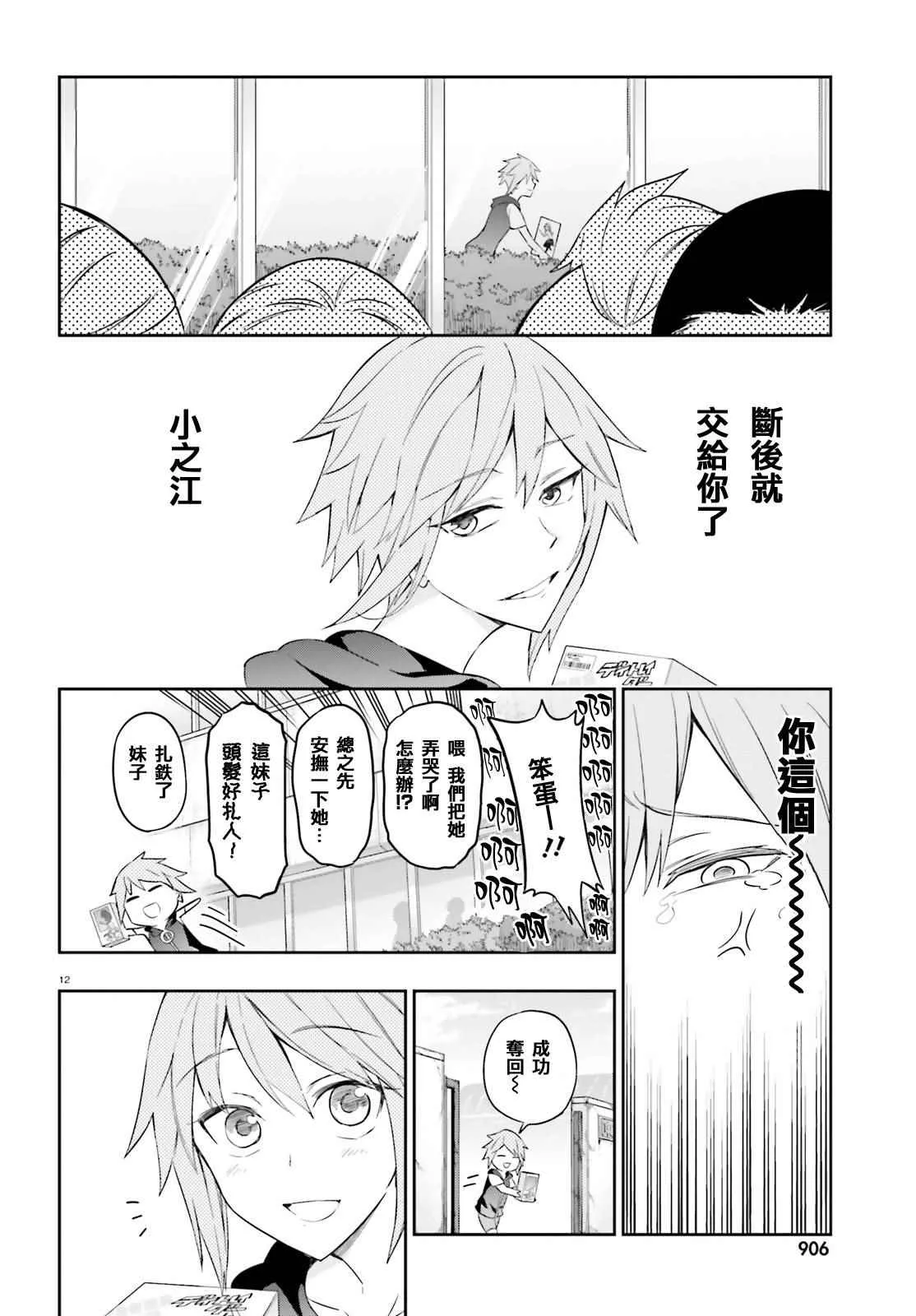 第98话 第12页
