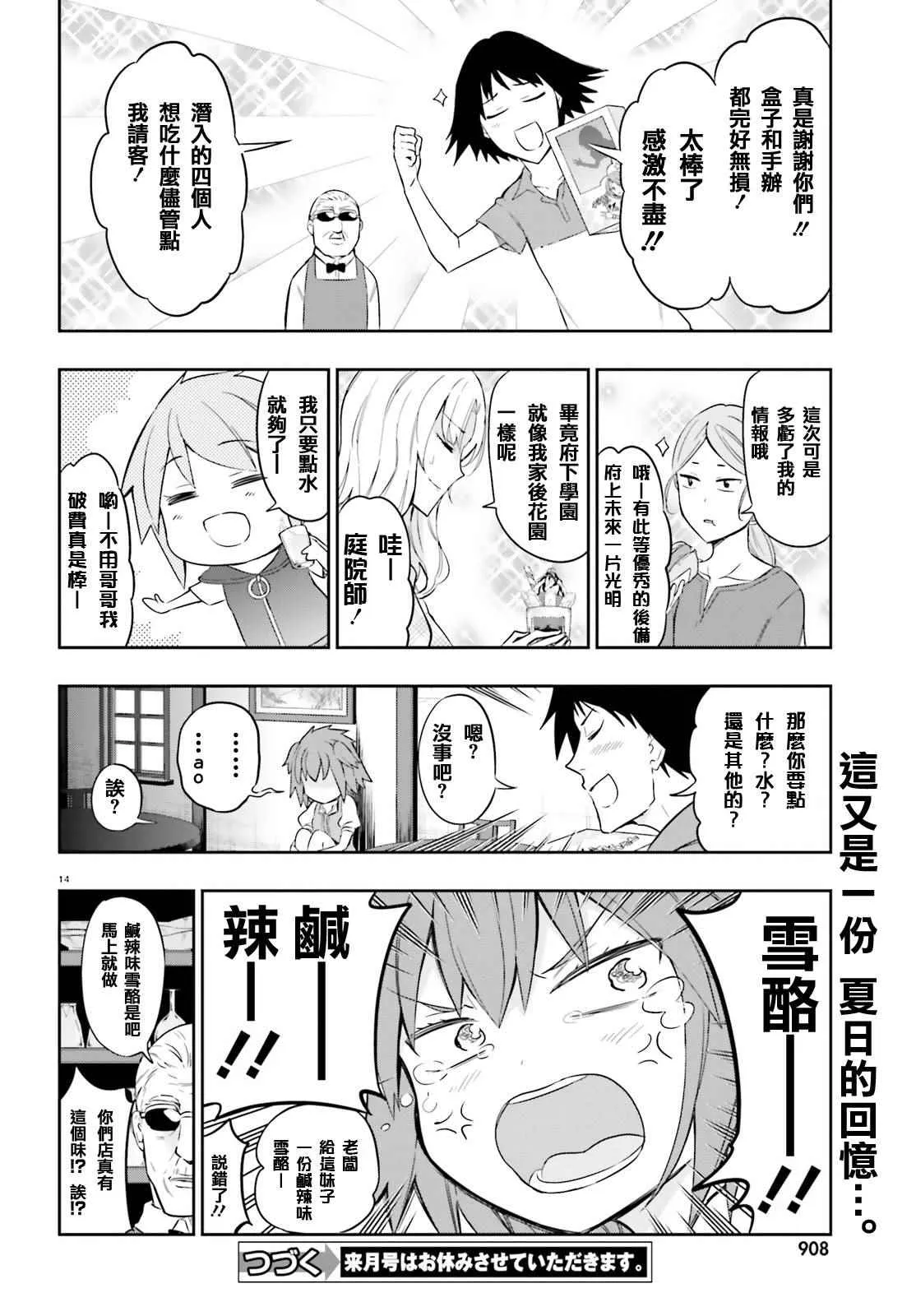 第98话 第14页