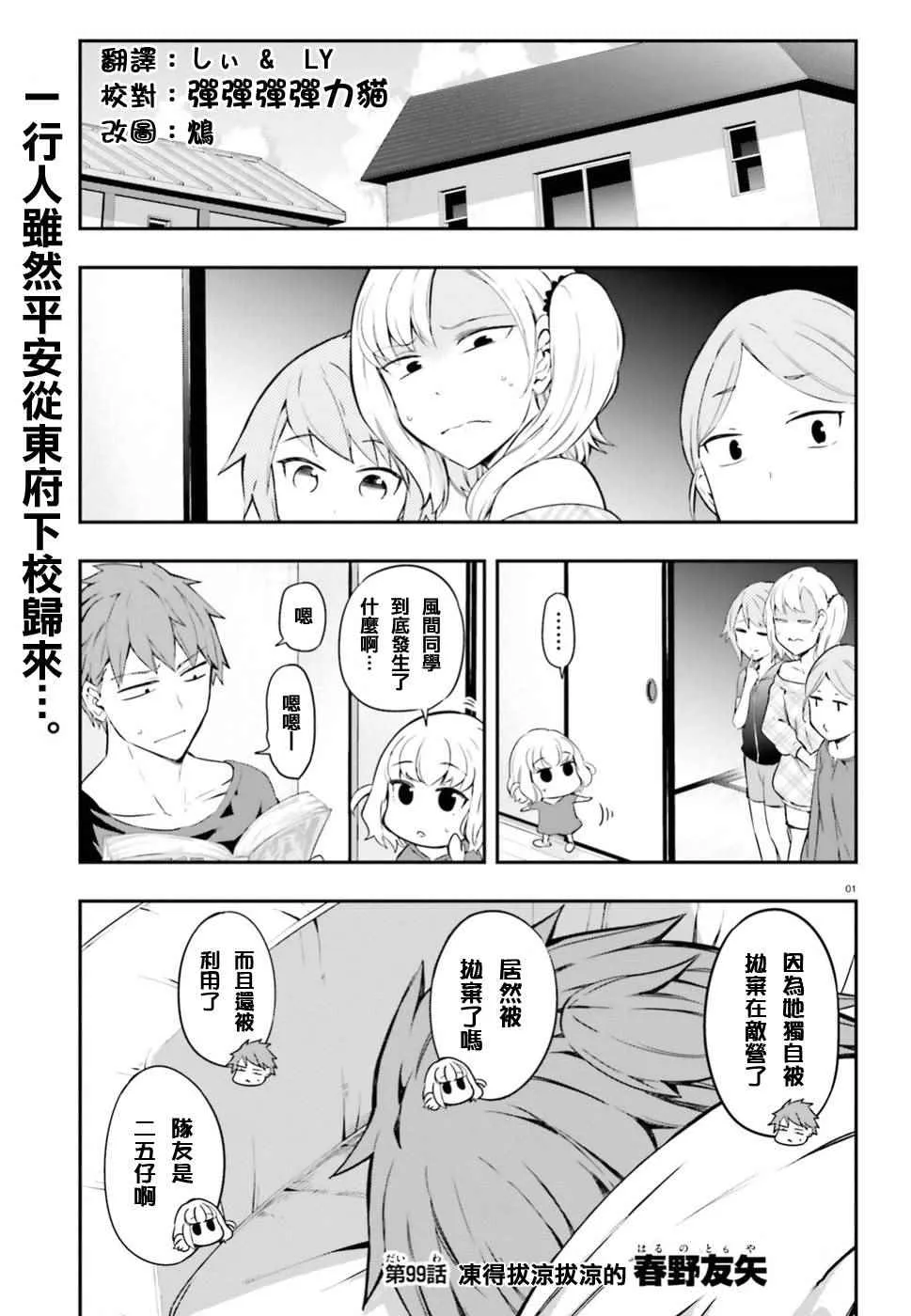 第99话 第1页