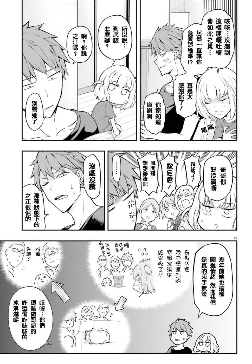 第99话 第3页