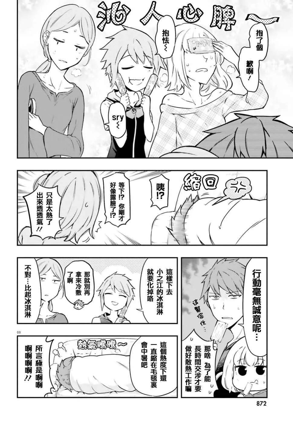 第99话 第8页