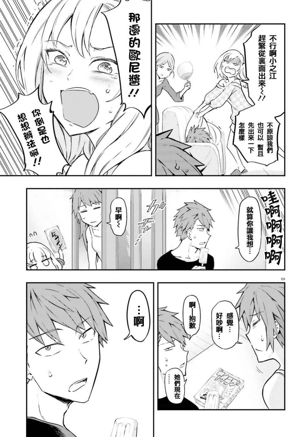 第99话 第9页