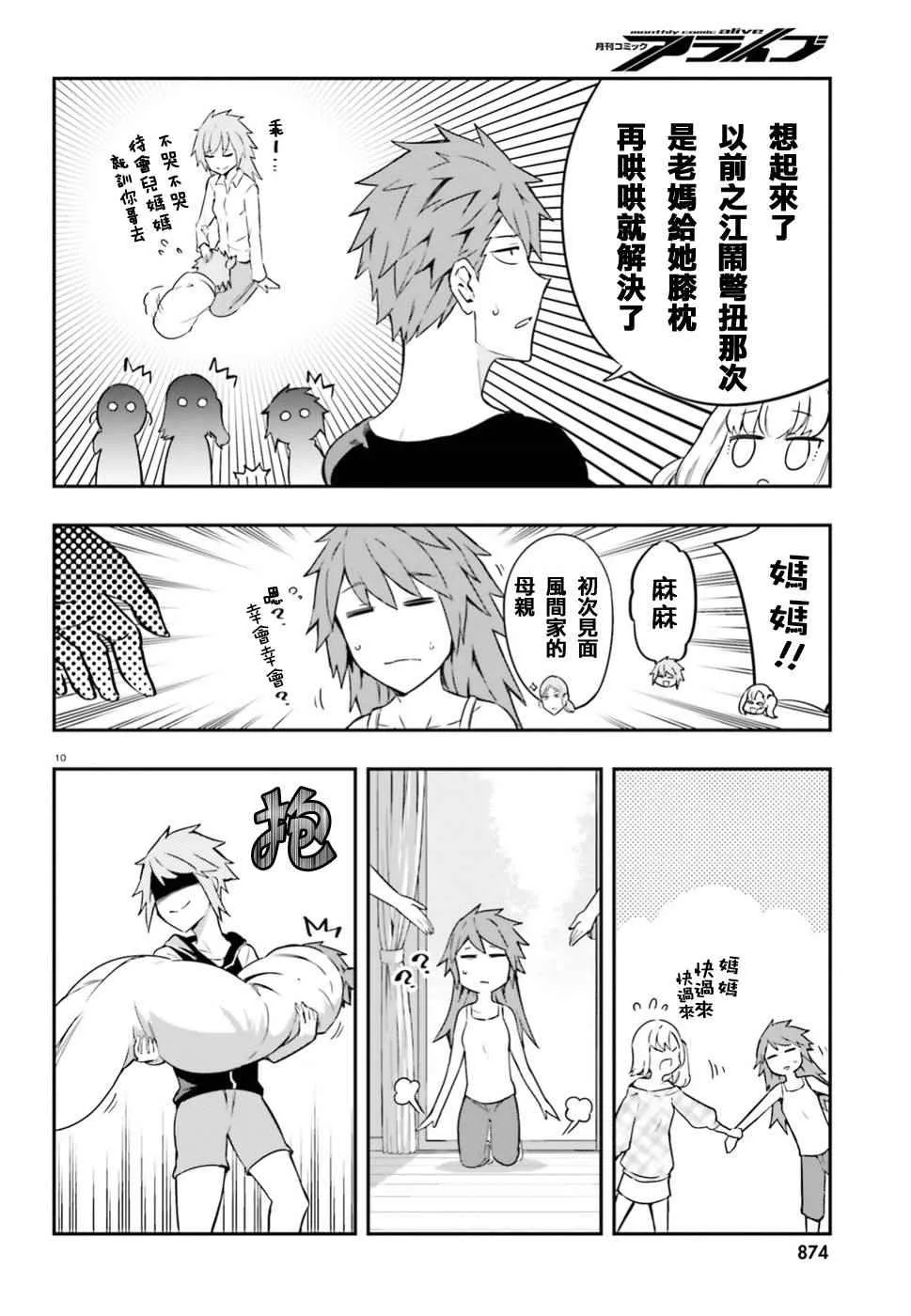 第99话 第10页