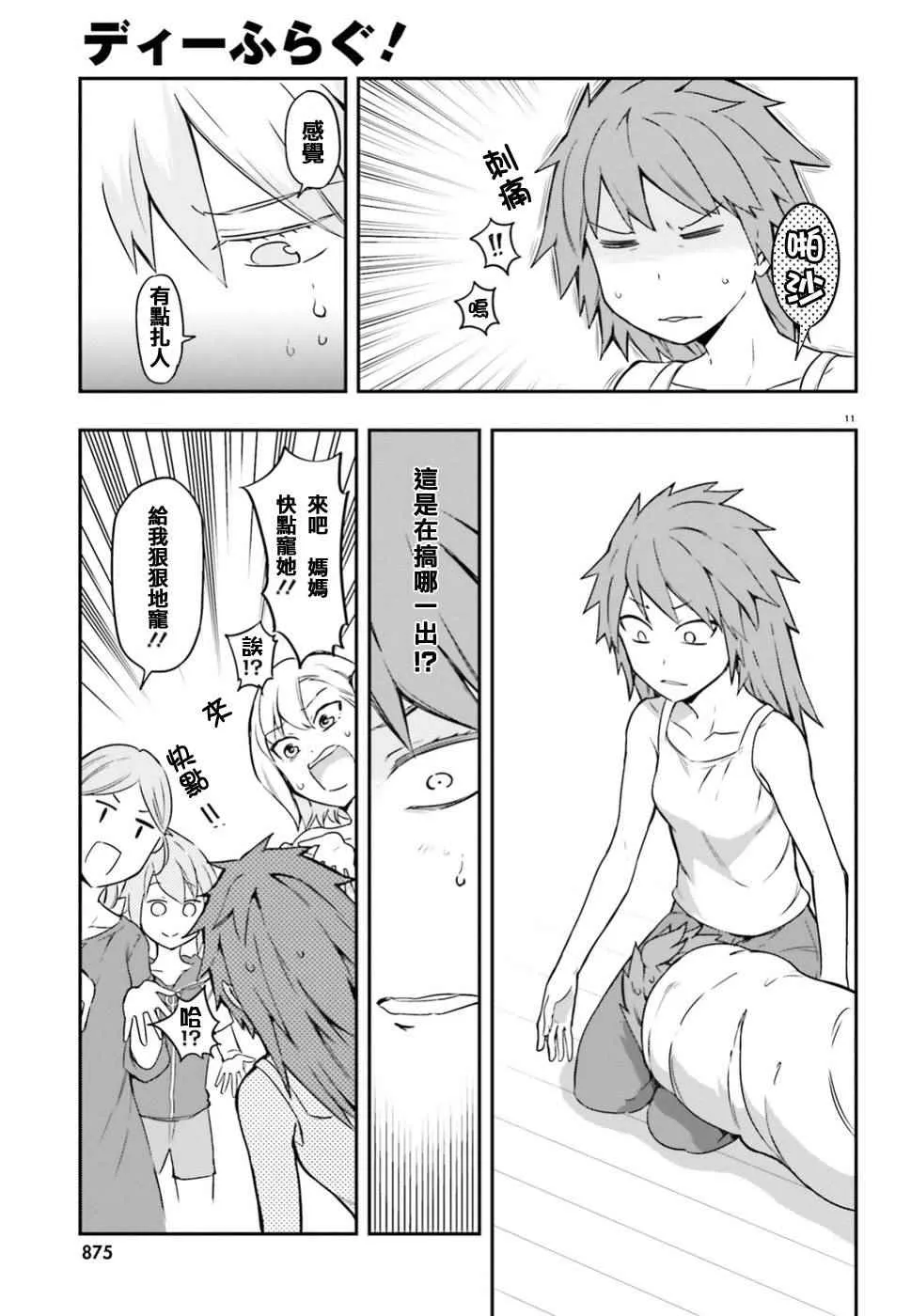 第99话 第11页