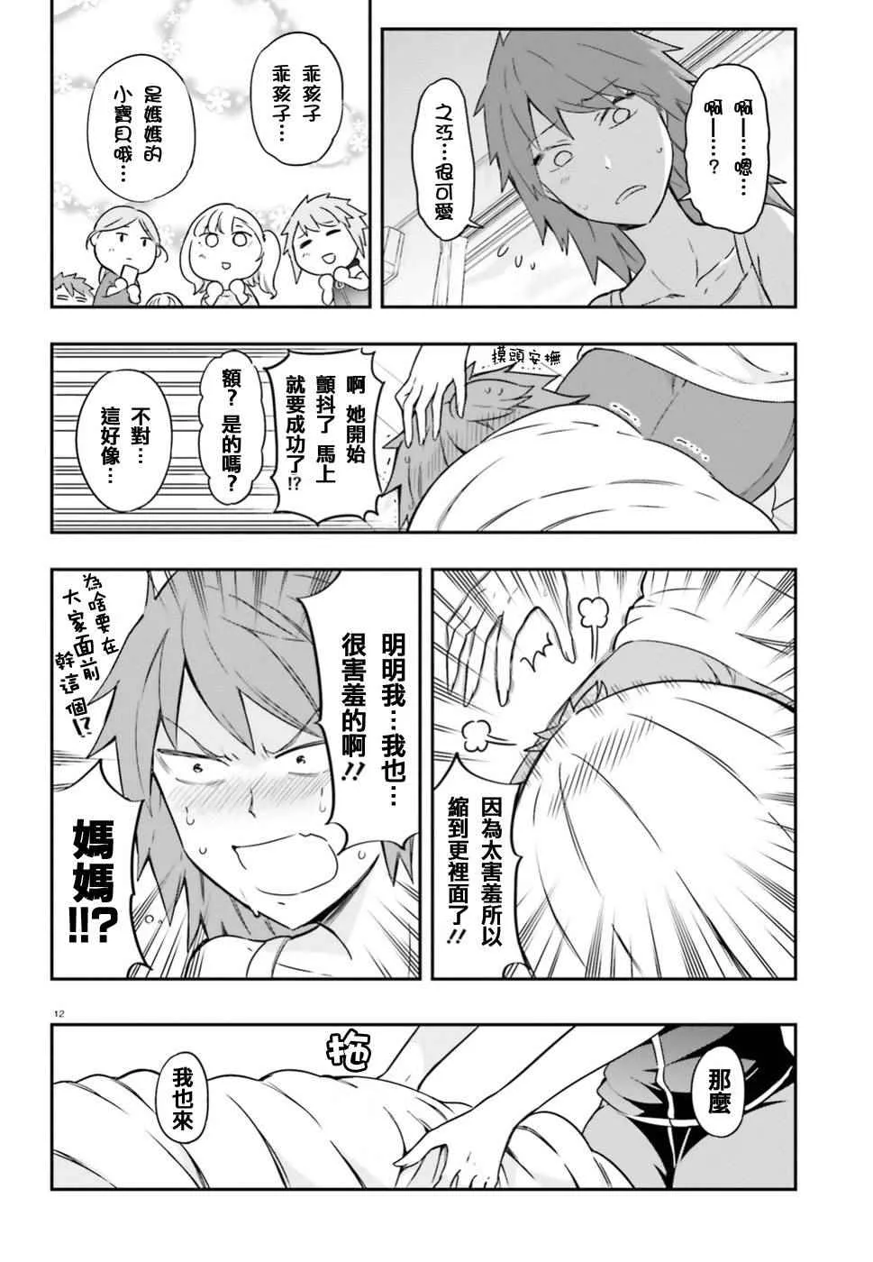 第99话 第12页