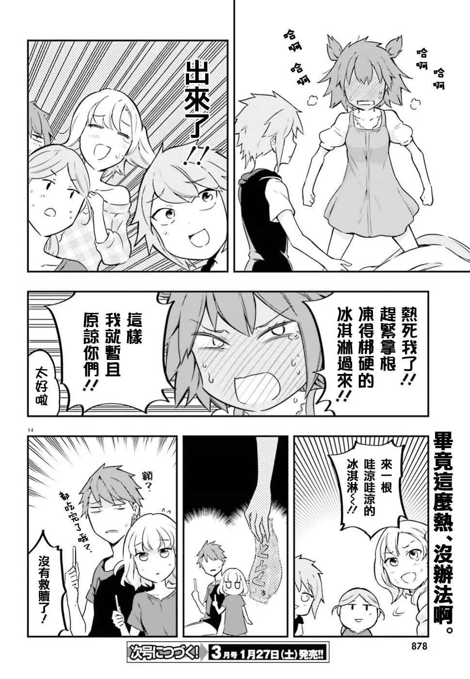 第99话 第14页