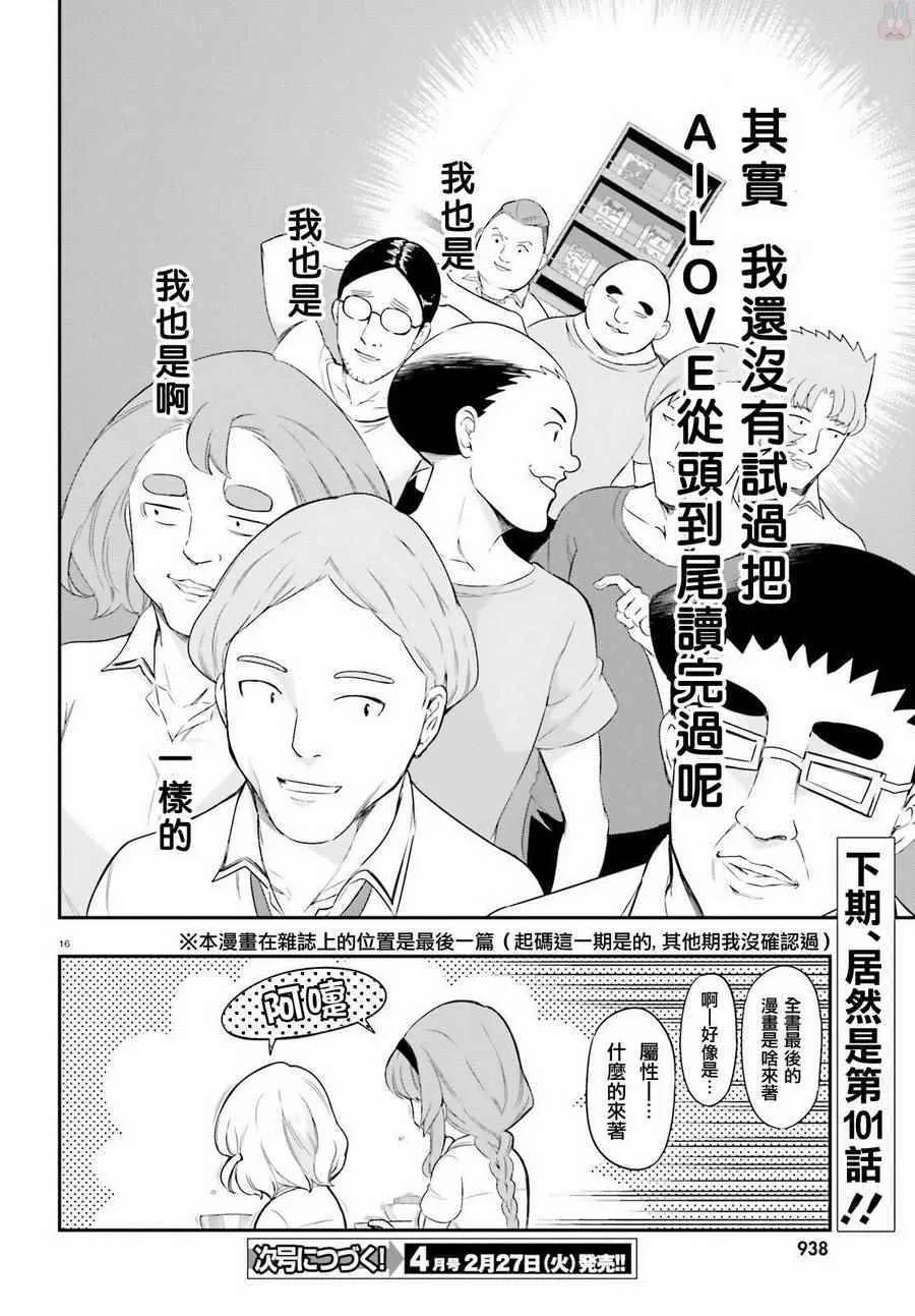 第100话 第16页