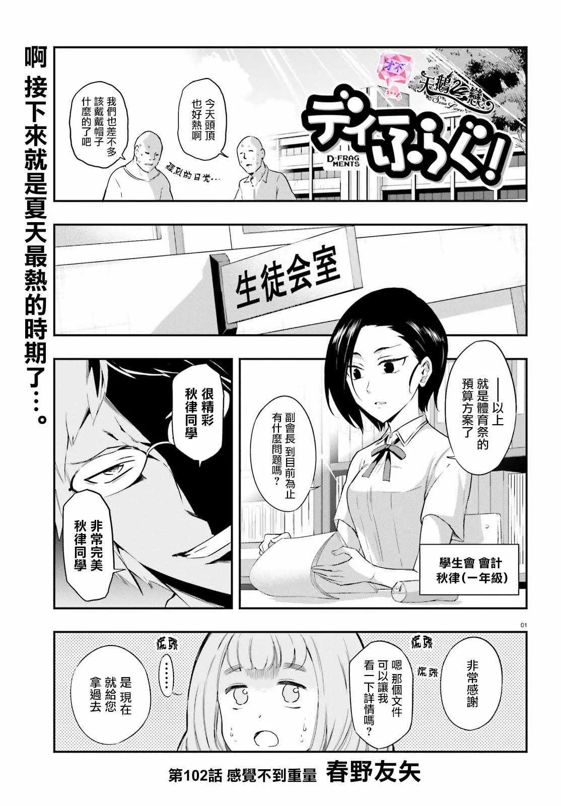 第102话 第1页