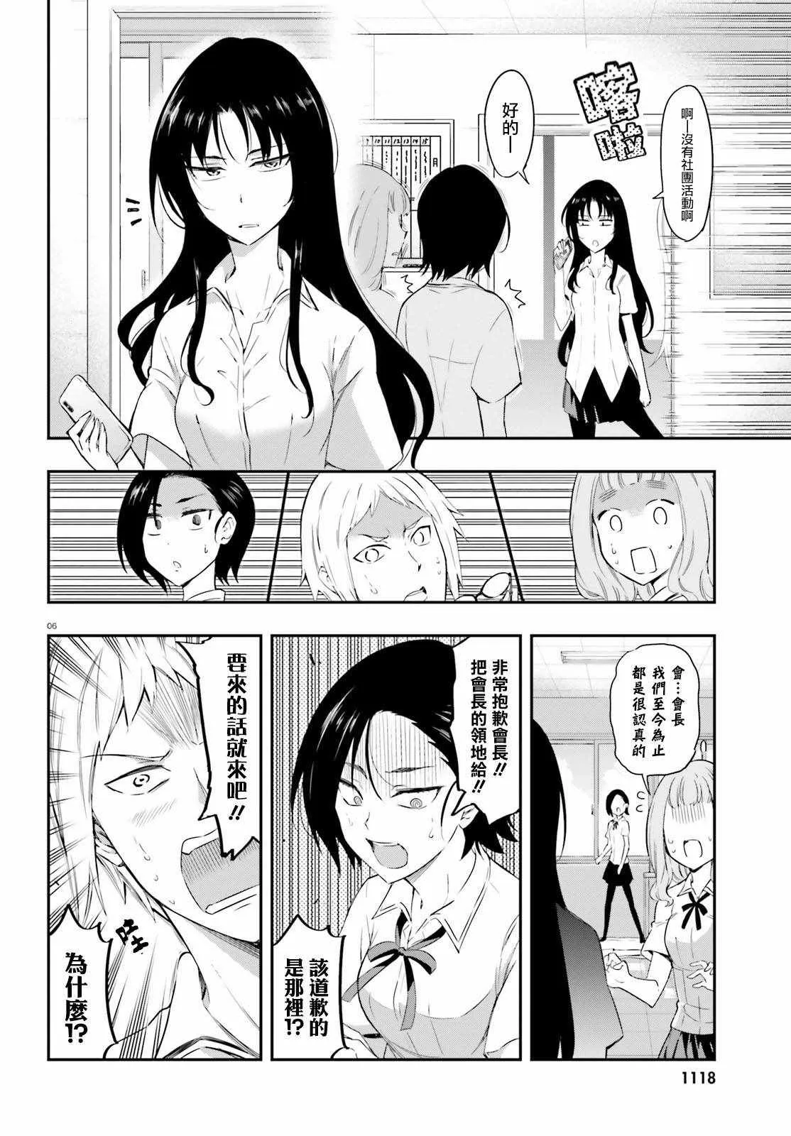 第102话 第6页