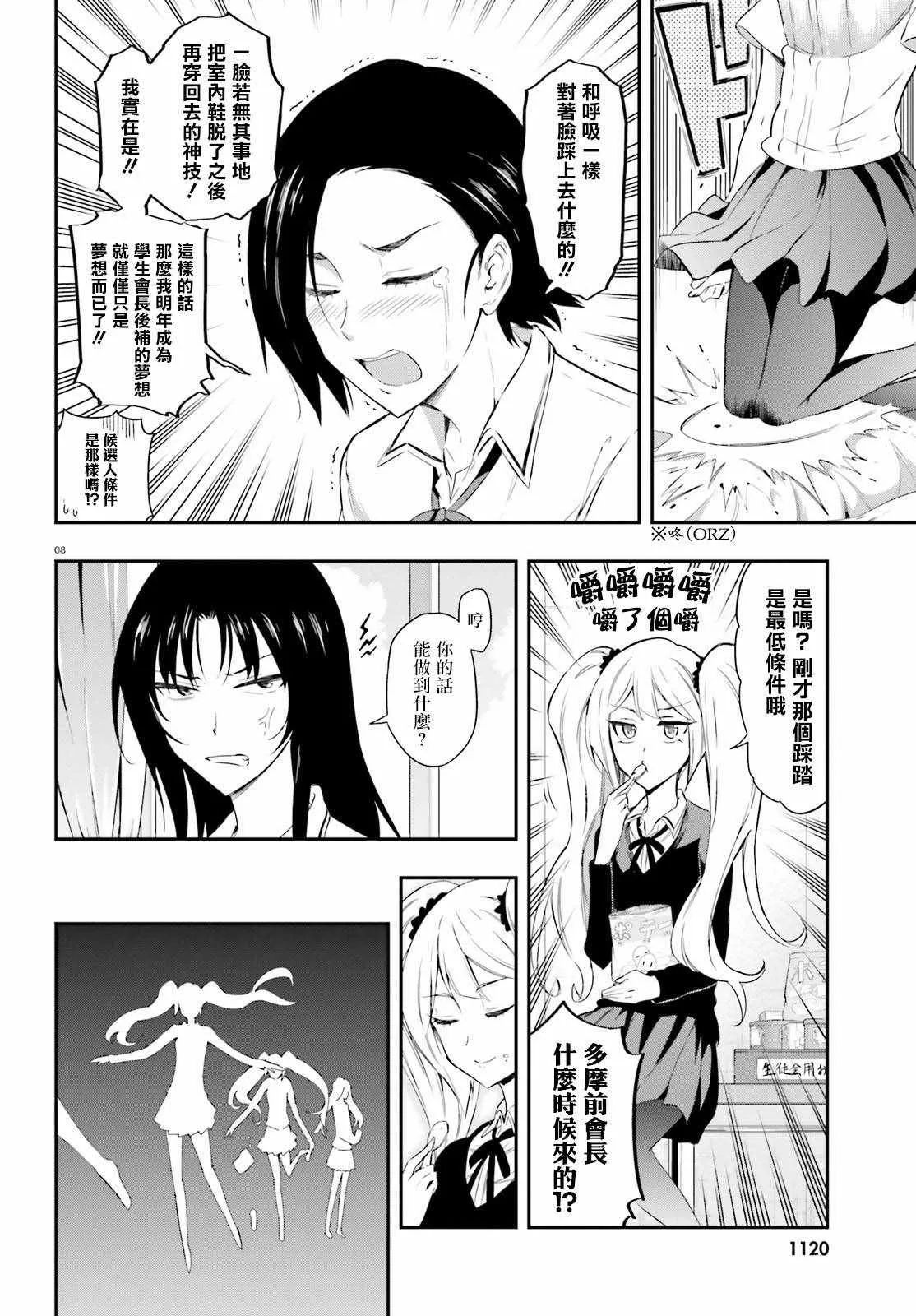 第102话 第8页