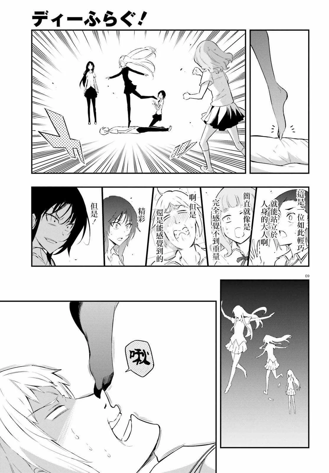 第102话 第9页