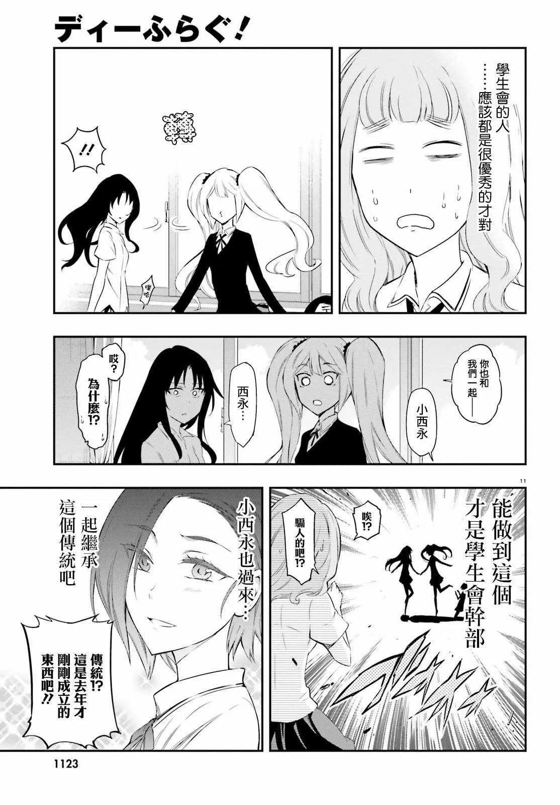 第102话 第11页