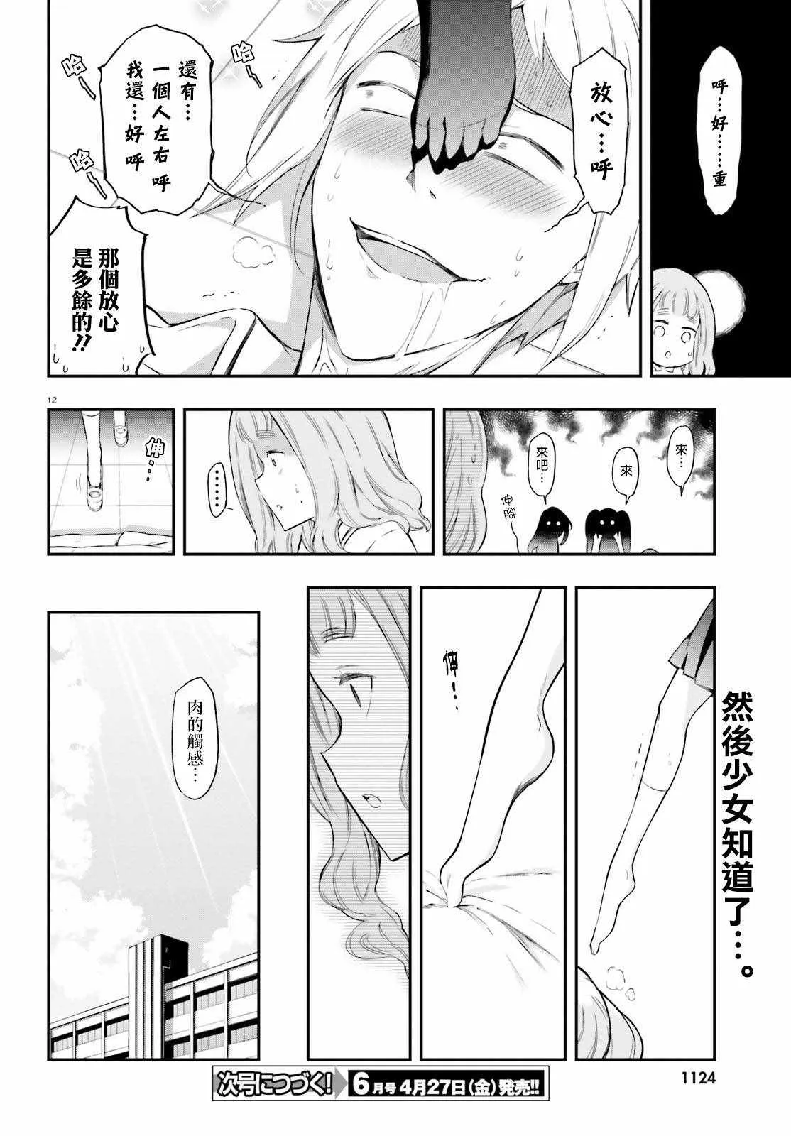 第102话 第12页