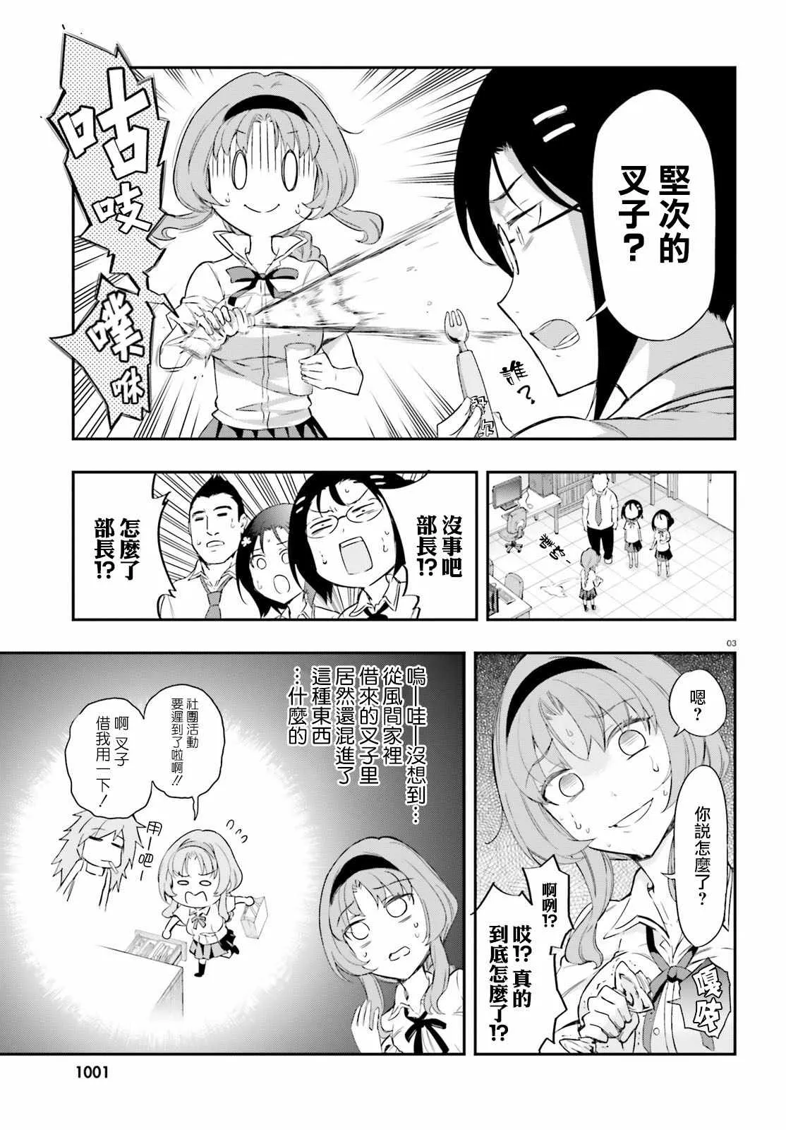 第103话 第3页