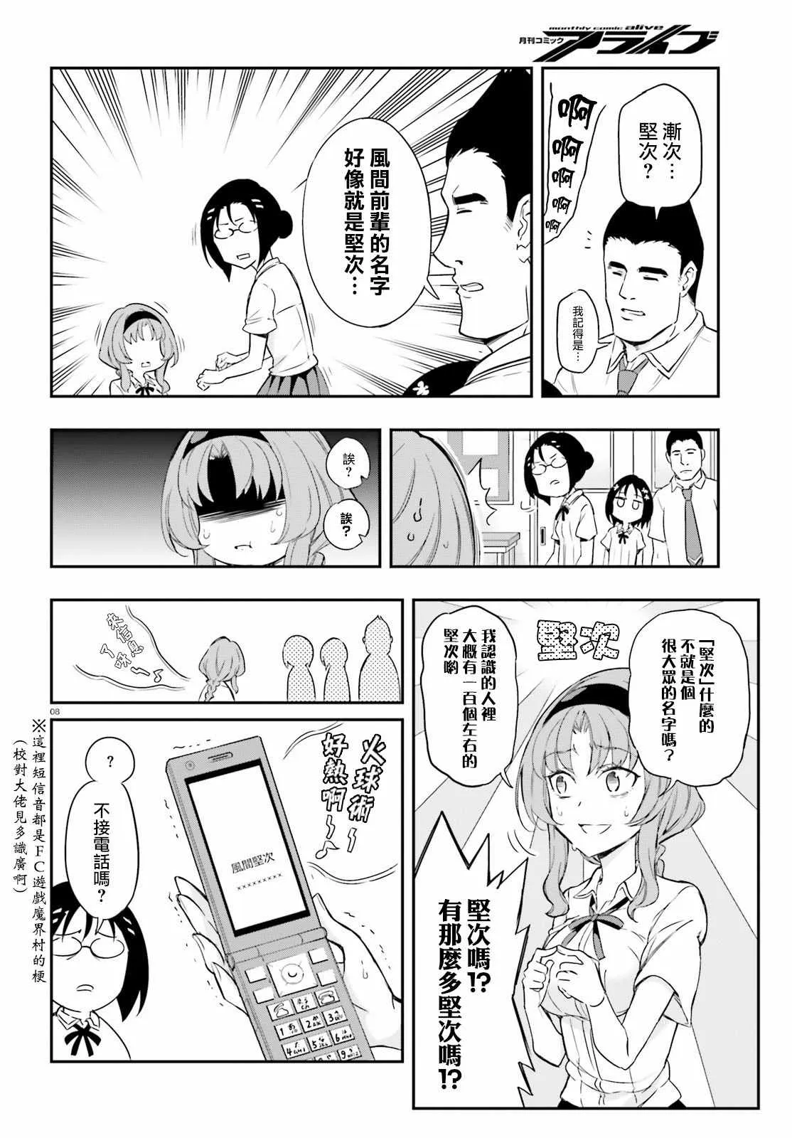 第103话 第8页
