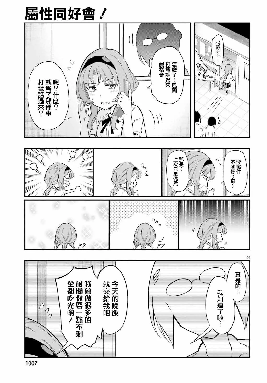 第103话 第9页